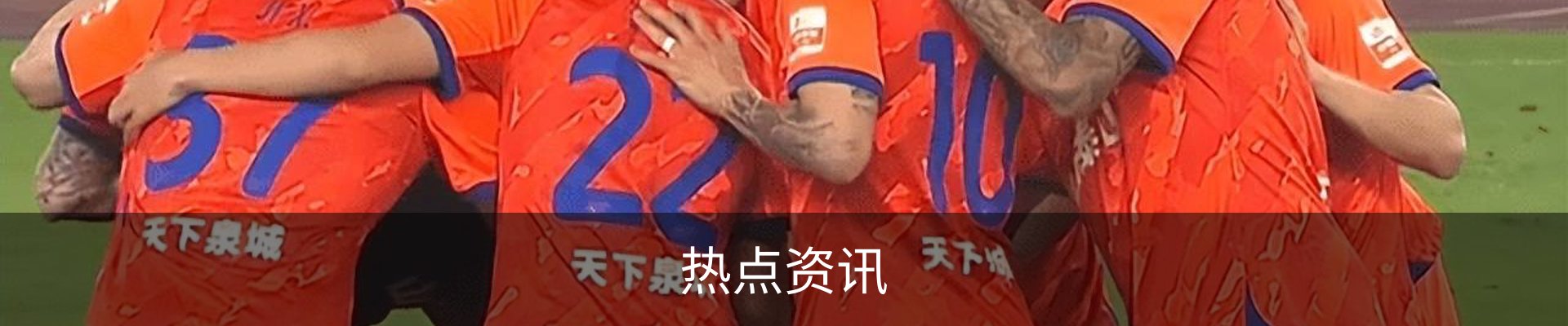 热点资讯